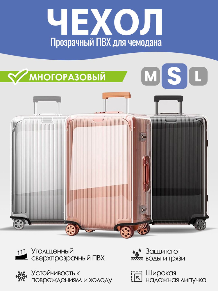  Чехол для чемодана #1