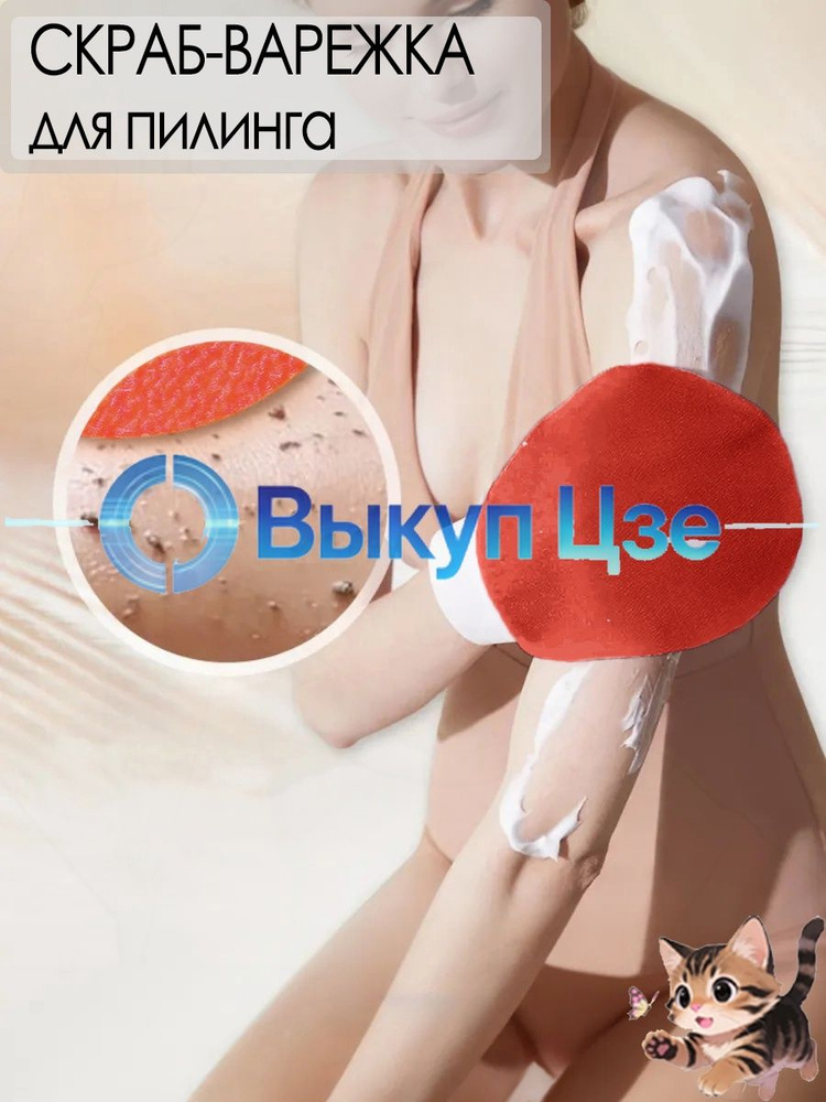 Мочалка #1
