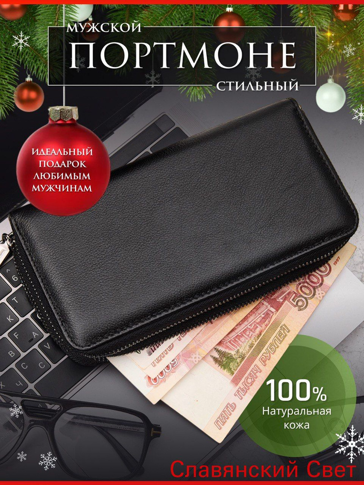 Портмоне #1