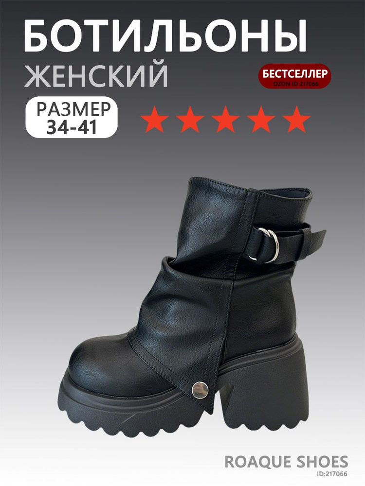 Ботильоны #1