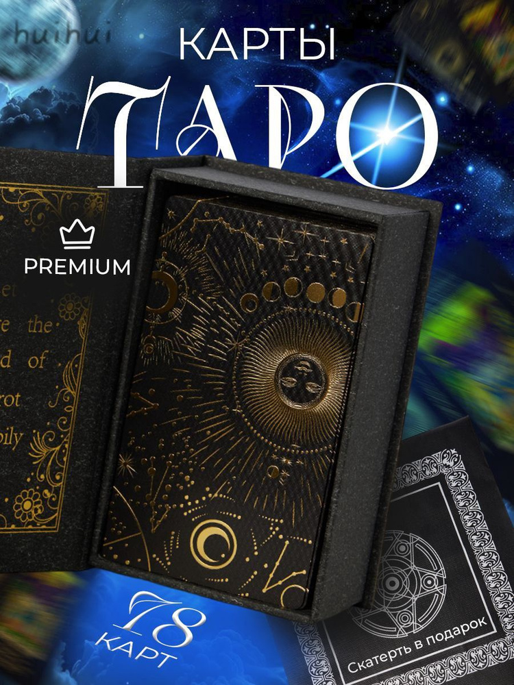 Карты Таро. #1