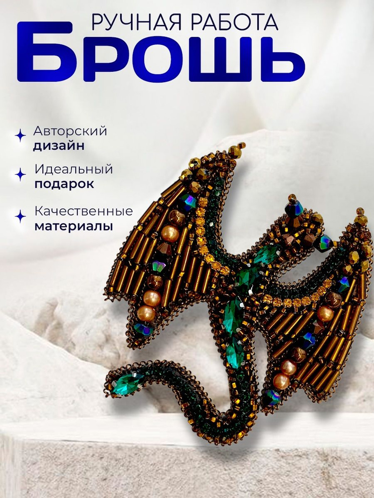 Брошь #1