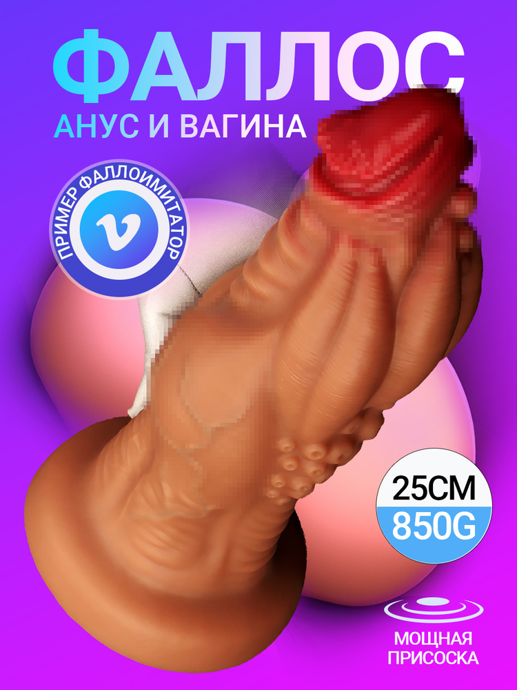 DELCUS Фаллоимитатор, 24.51см #1