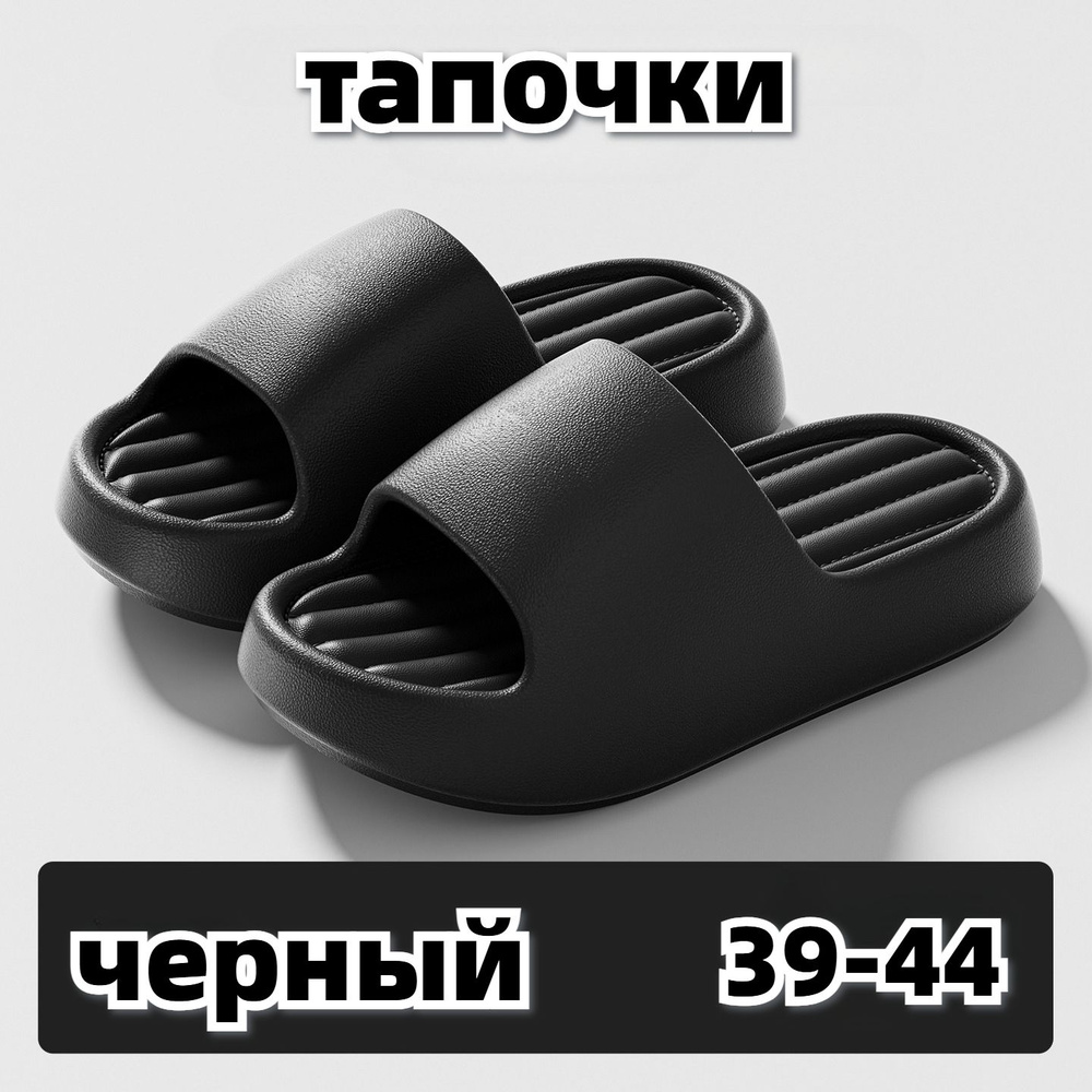 Шлепанцы #1