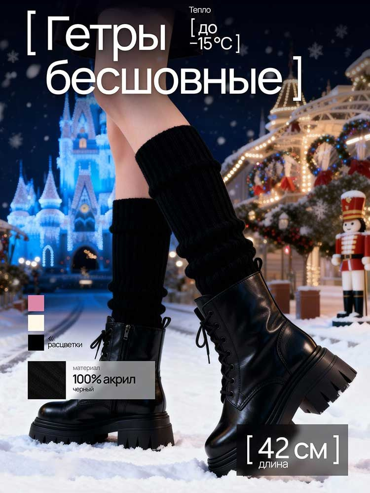 Гетры #1
