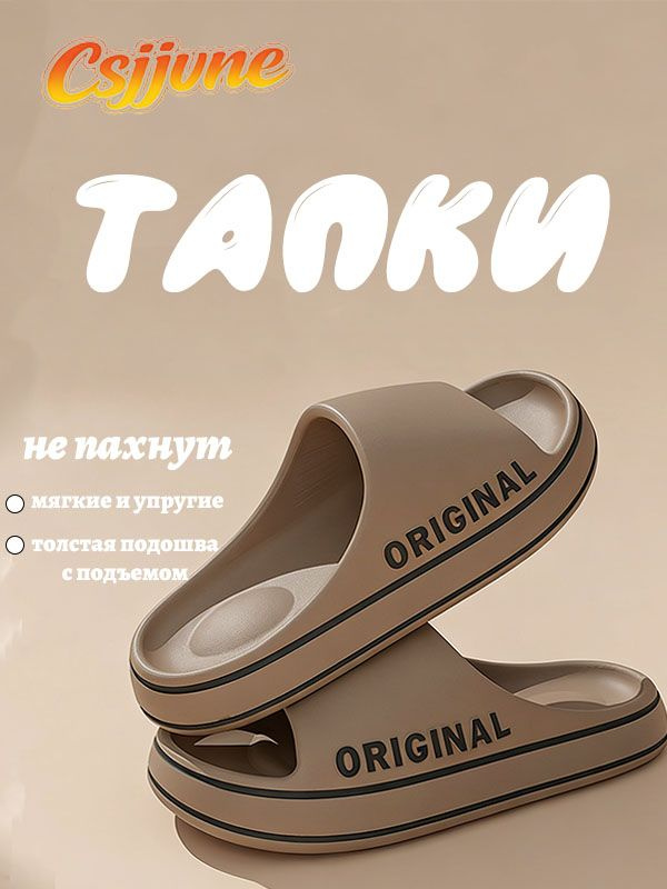 Тапочки #1