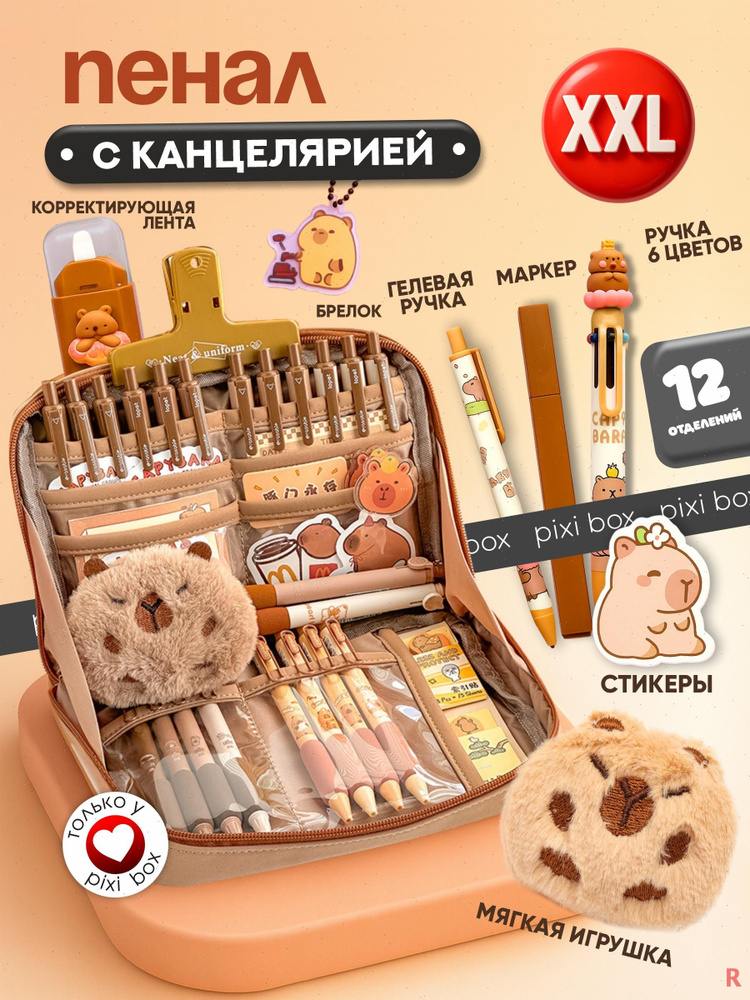 Пенал #1