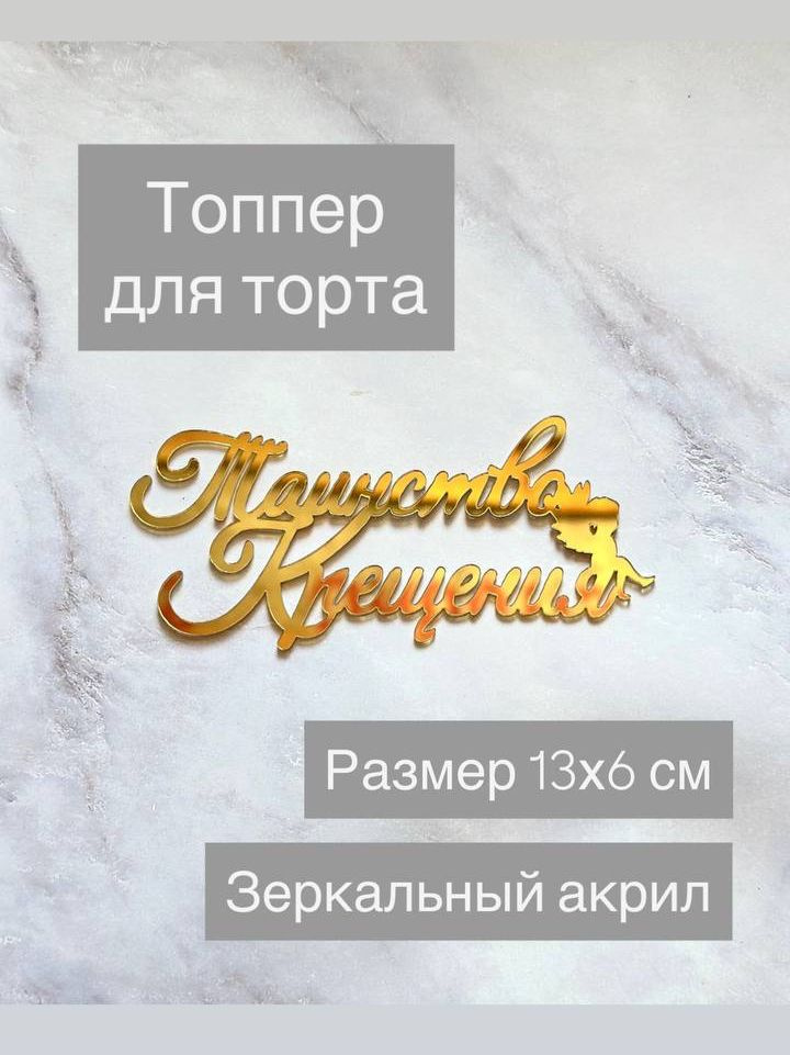 Топпер для торта #1