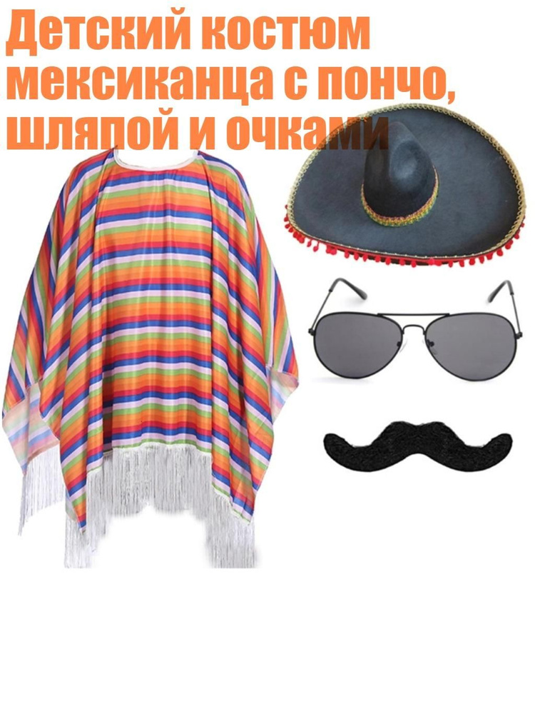 Пончо #1