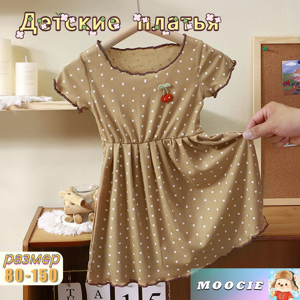Платье MOOCIE #1