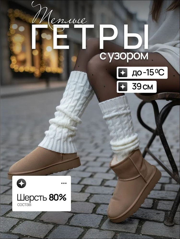 Гетры #1