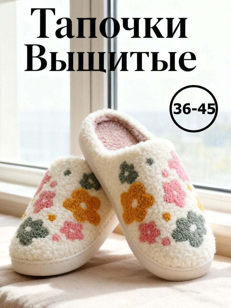 Тапочки #1