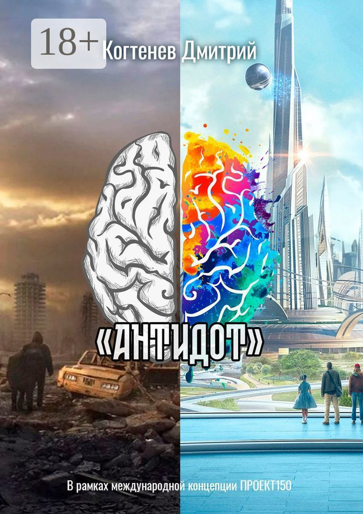 Антидот #1