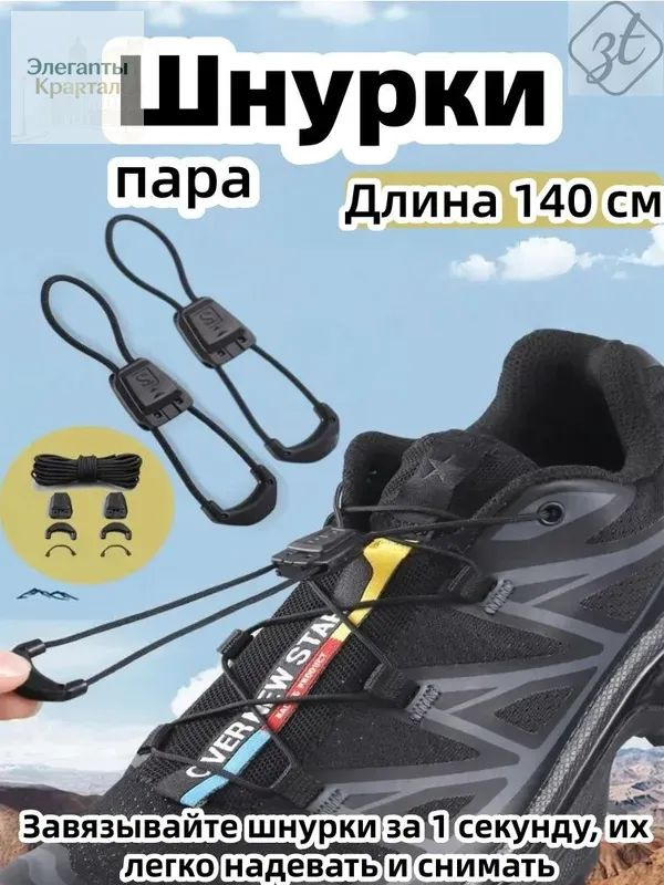 Шнурки #1