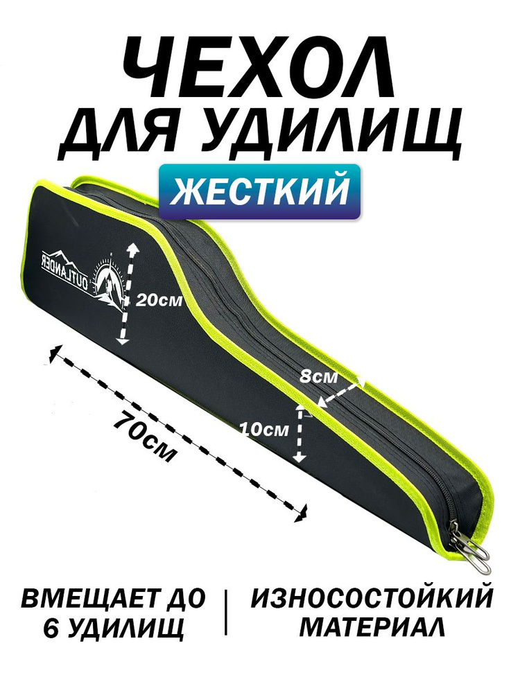 Чехол для удочек #1