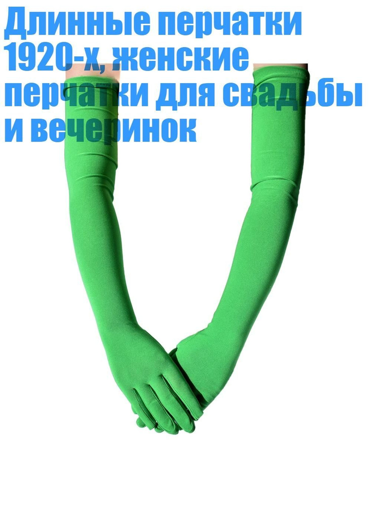 Перчатки #1