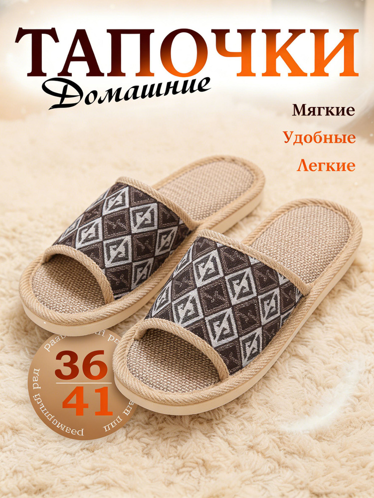 Тапочки #1