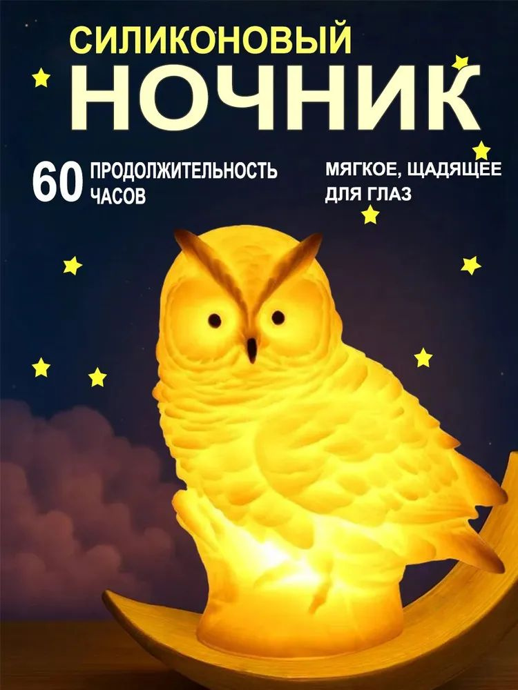 Ночник #1