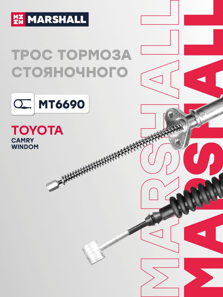 Трос ручника для Тойота Камри Виндом Toyota Camry Windom правый 1735 мм 1 шт задний 4642033040 4642033030 #1
