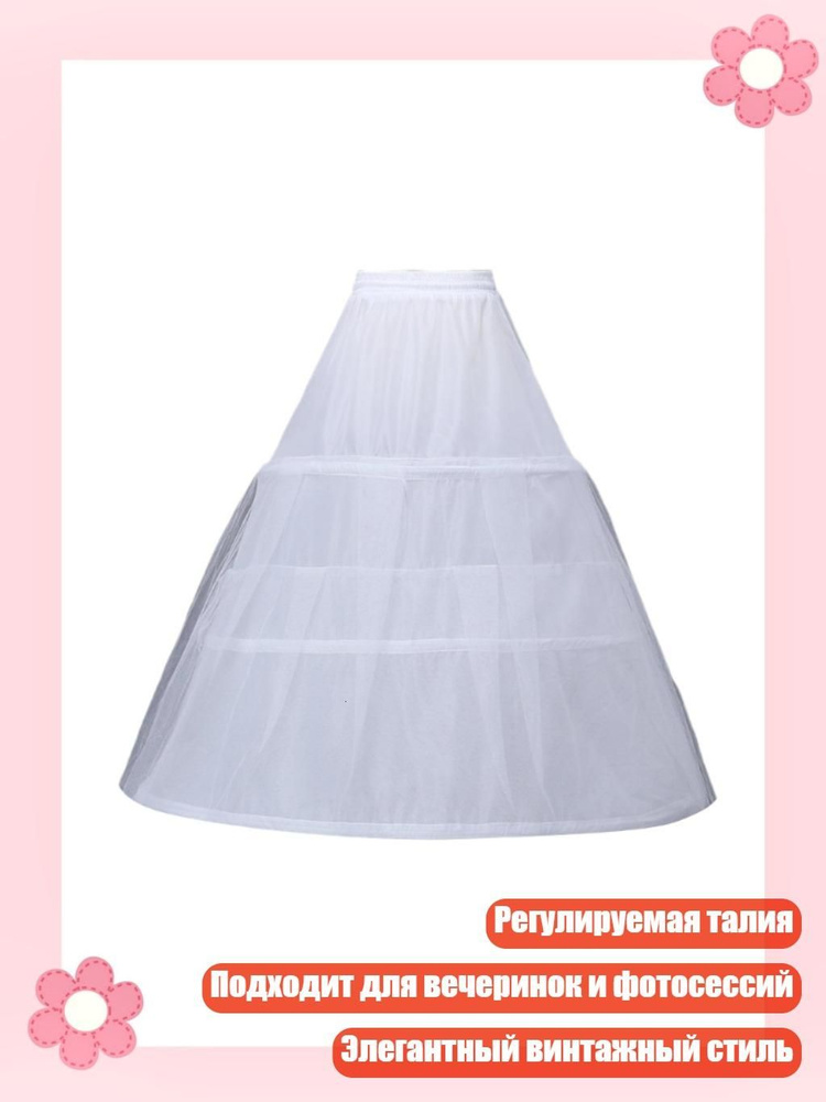 Подъюбник #1
