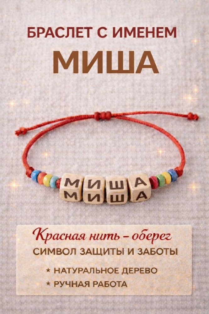 Браслет #1