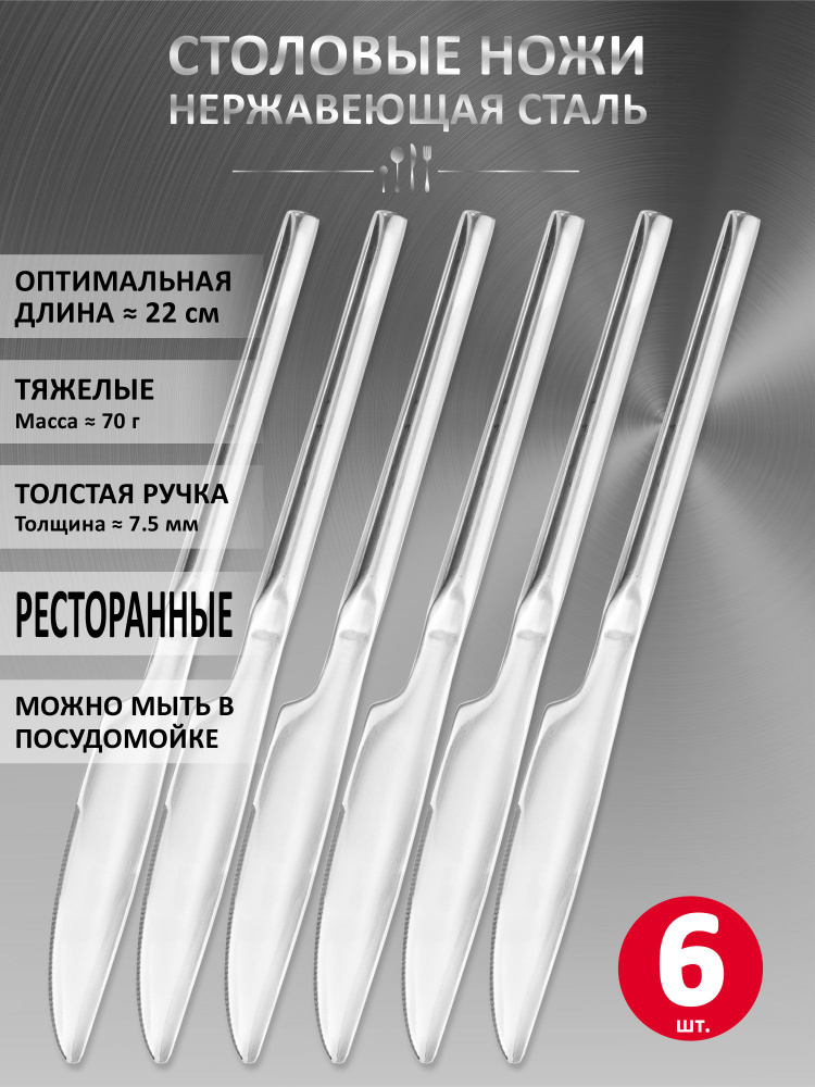 Набор столовых ножей VELERCART Sapporo, нержавеющая сталь, 22 см., 6 шт. #1
