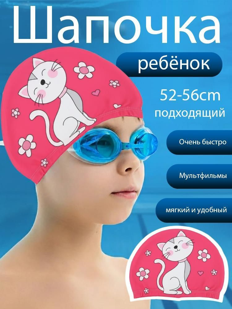Шапочка для плавания #1