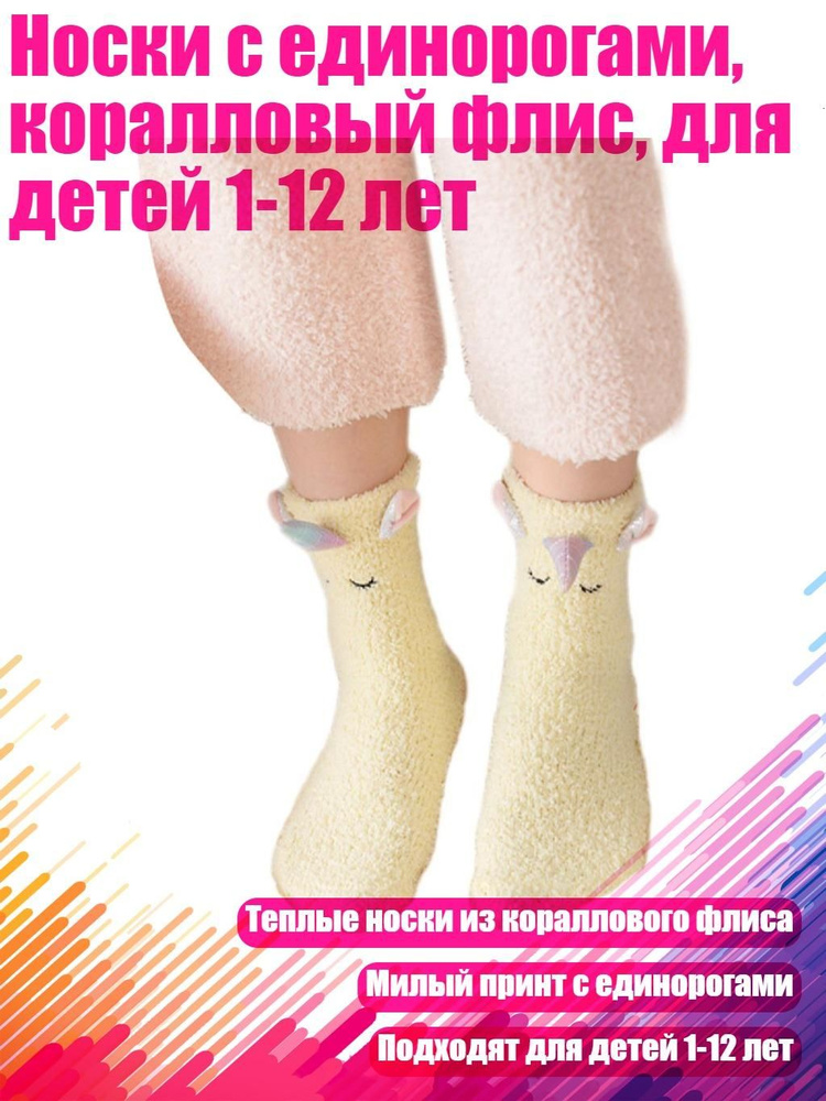 Носки для девочек #1