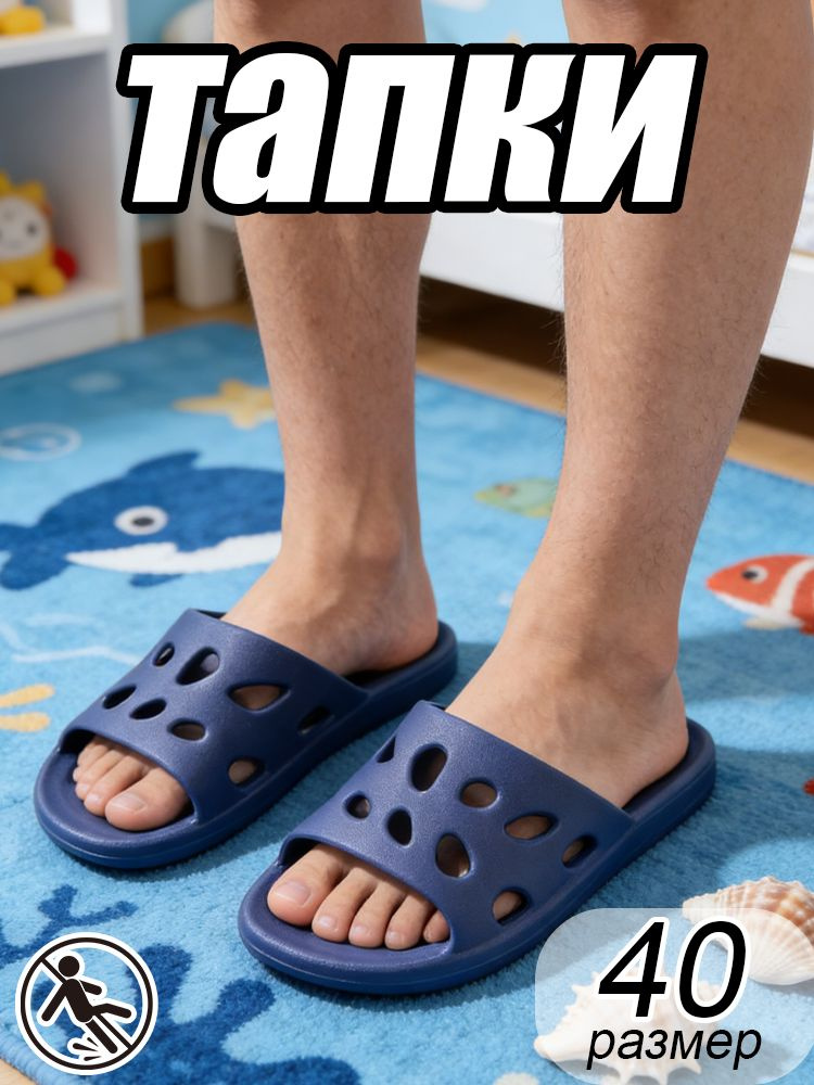Тапочки #1