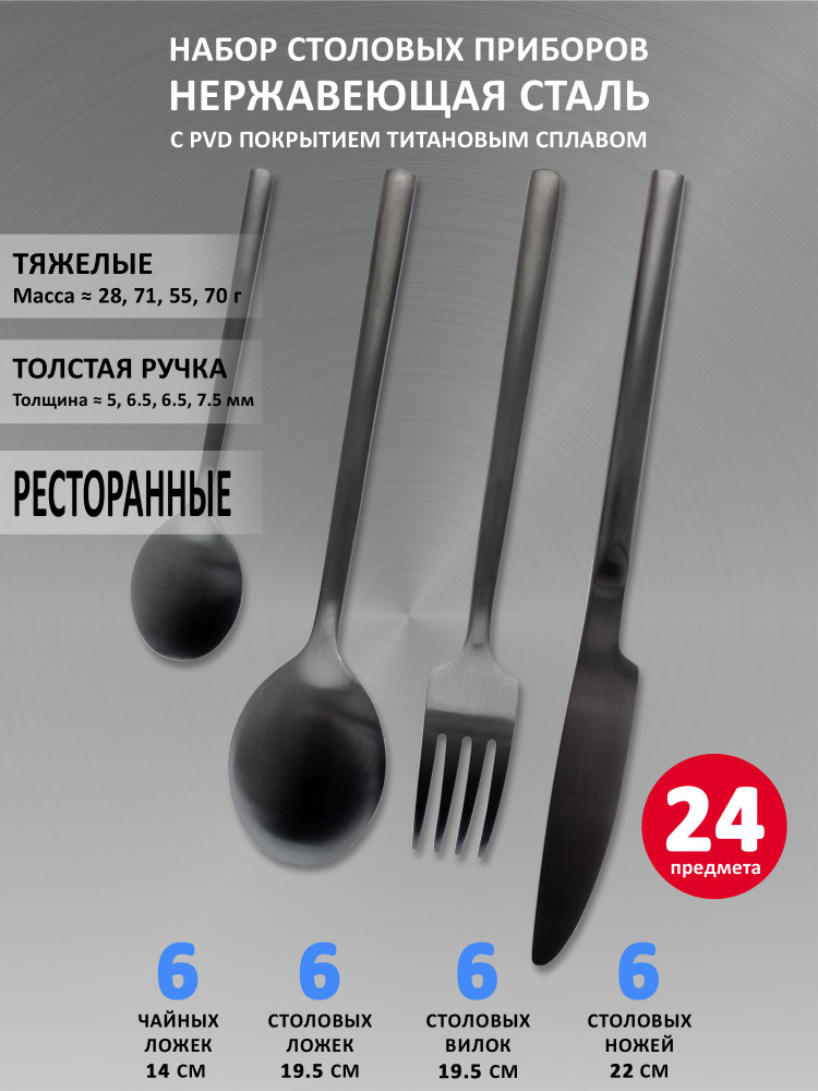 Набор столовых приборов VELERCART Sapporo Black (6 столовых ложек, 6 вилок, 6 ножей и 6 чайных ложек), #1
