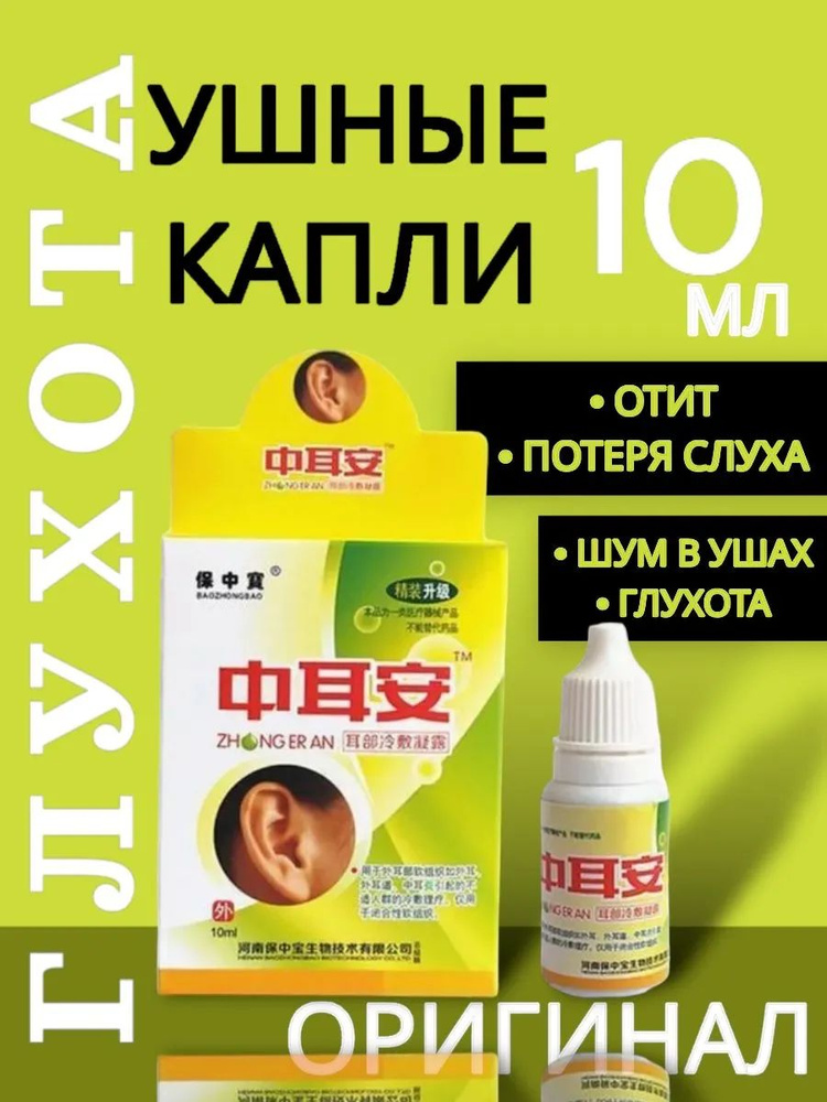Ушные капли #1