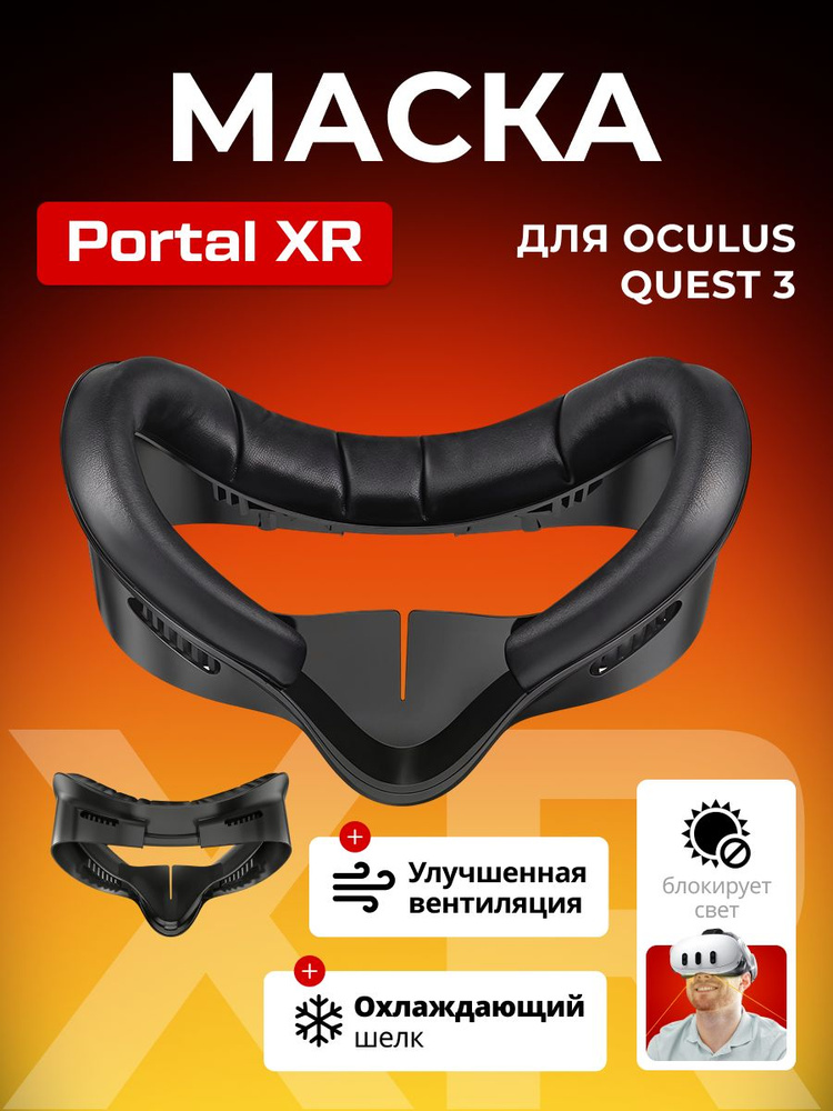 Лицевой интерфейс / маска PORTAL XR для Oculus Quest 3 #1