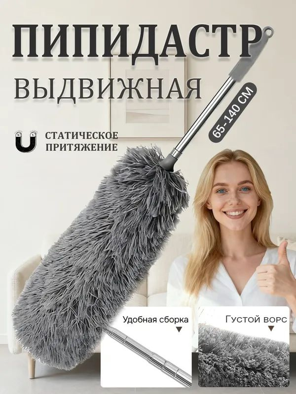 Пипидастр #1
