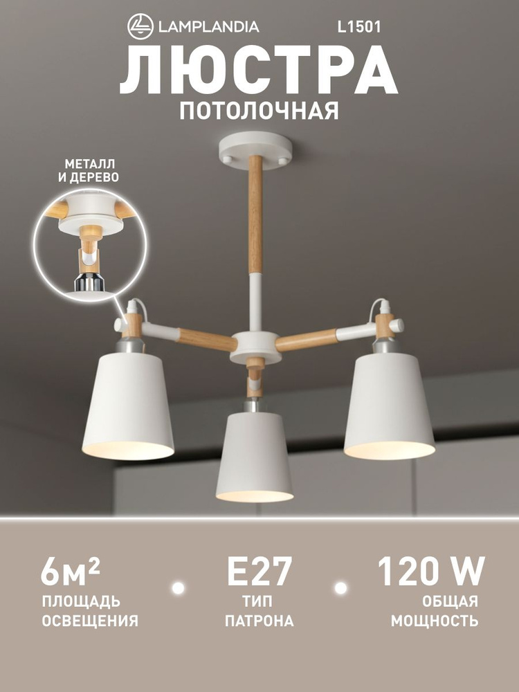 Lamplandia Люстра потолочная на кухню, L1501 SKORA WHITE, E27 #1