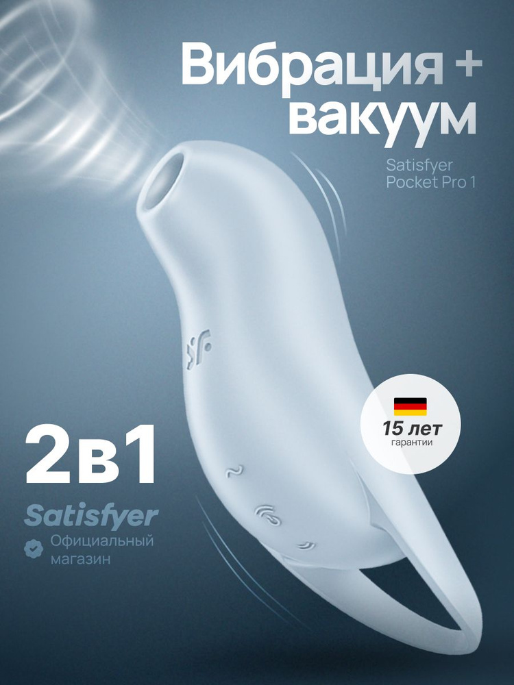 Вибратор Satisfyer Pocket Pro 1 #1