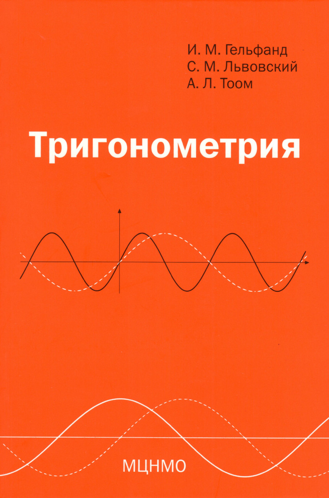 Тригонометрия #1