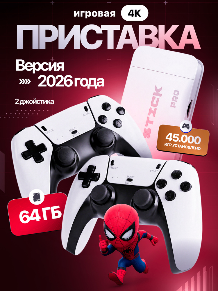 Игровая приставка для телевизора/игровая консоль #1