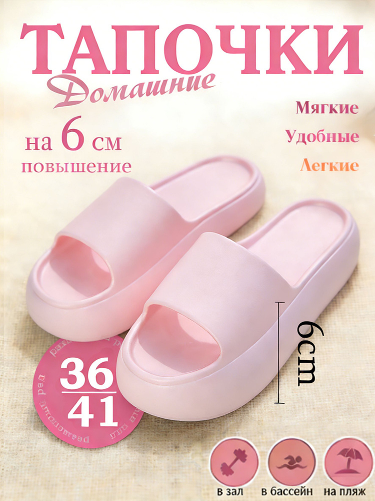 Шлепанцы #1