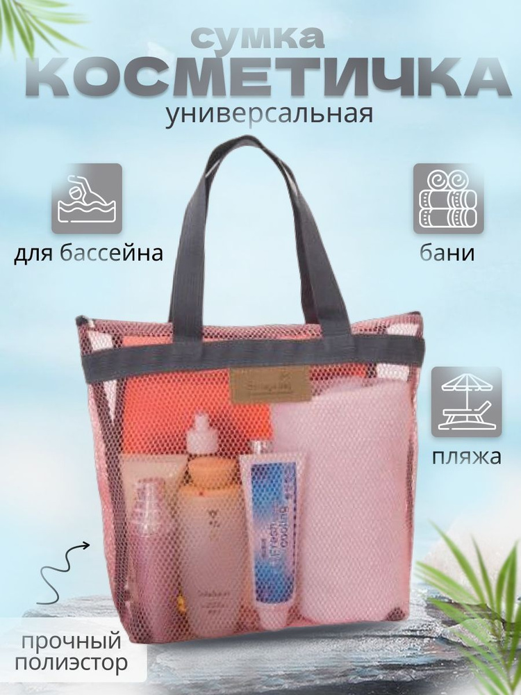 Косметичка #1