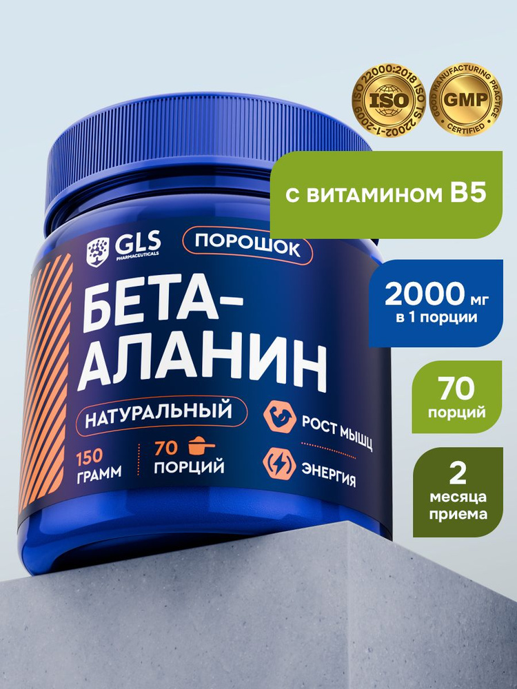 Бета Аланин с витамином В5 (beta-alanine), аминокислоты / спортивное питание для набора массы, энергии, #1
