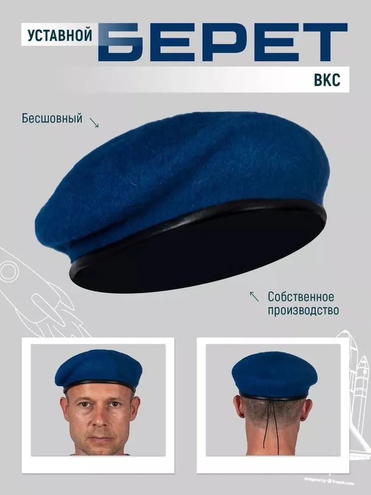 Берет #1