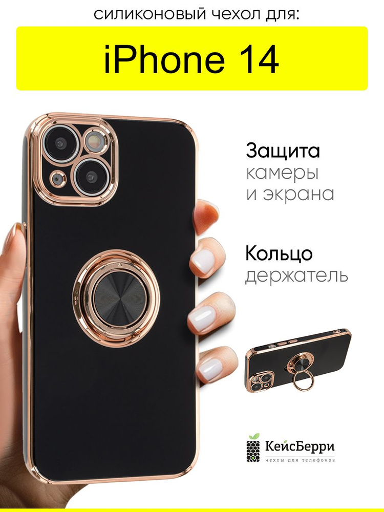 Чехол для iPhone 14, серия Ring case #1