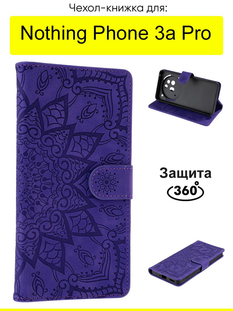 Чехол для Nothing Phone 3a Pro, серия Weave Case #1