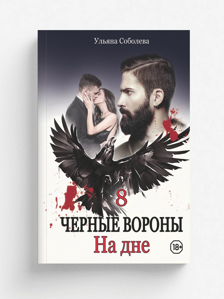 На дне #1