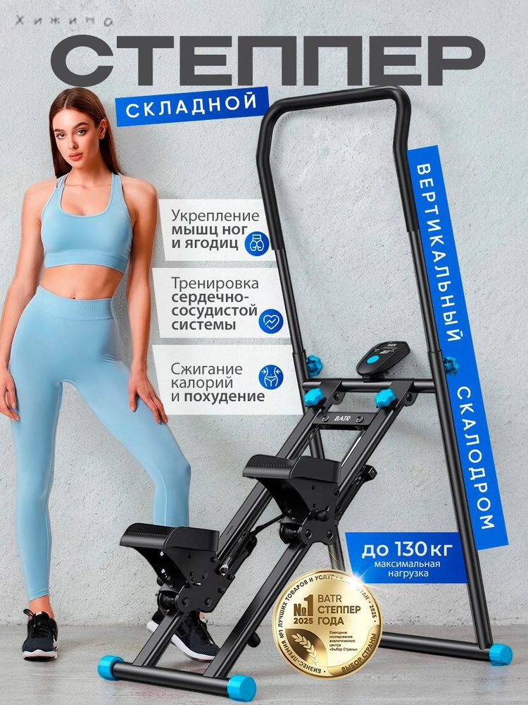 Степпер Stepper #1