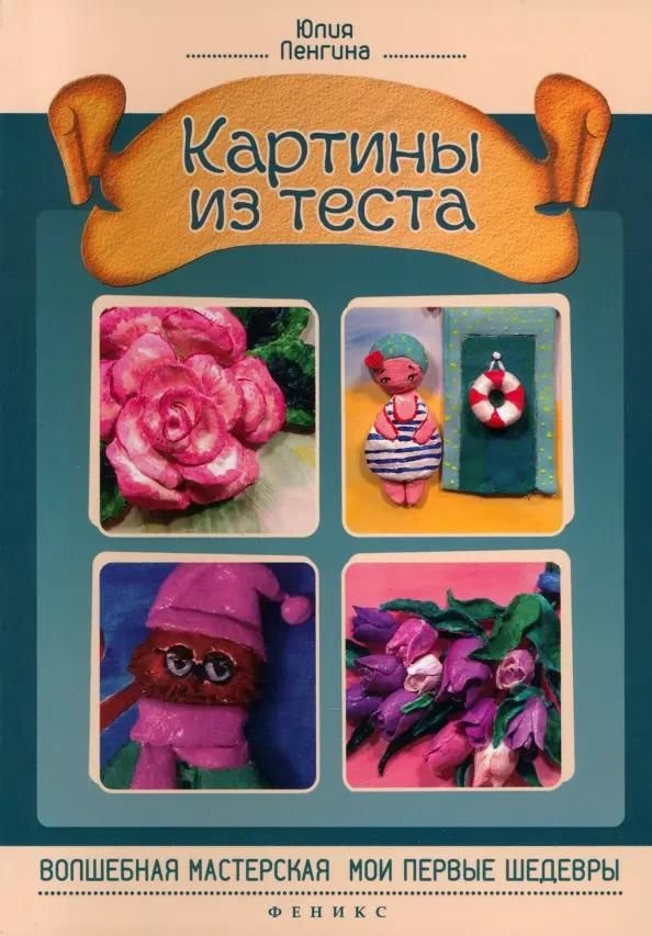 Картины из теста #1