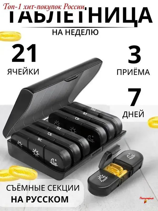 Таблетница #1