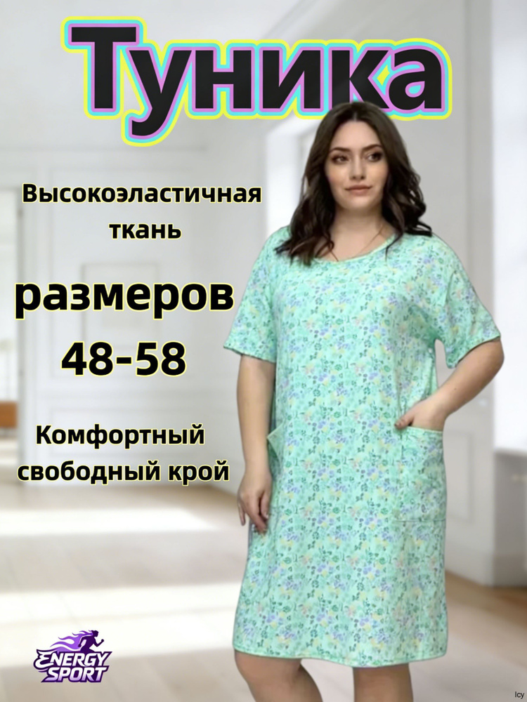 Туника #1