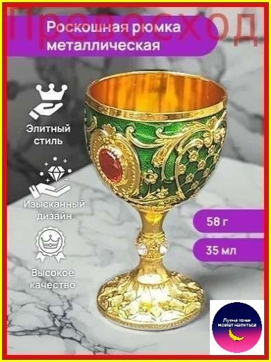 Рюмка #1