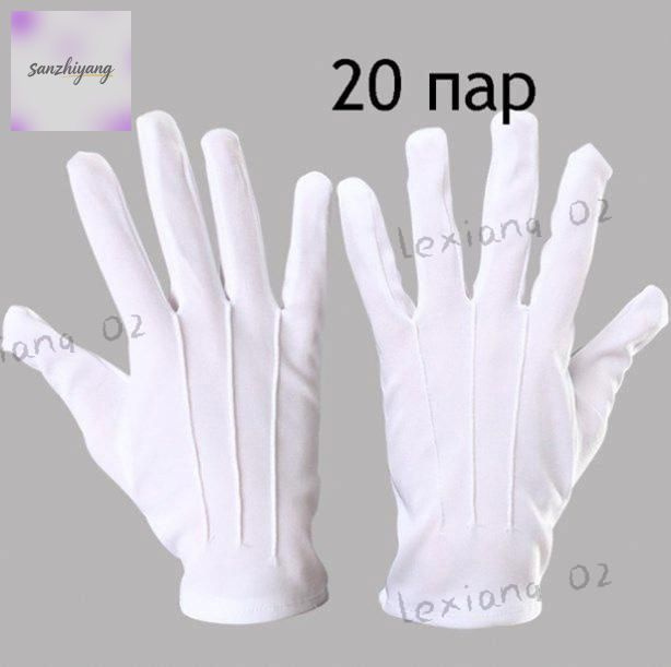 Перчатки, 20 пар #1